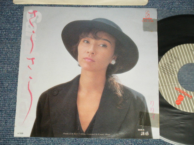 画像1: リリィ LILY - A) さらさら B) 誘惑 ( Ex+/MINT) /  1982 JAPAN ORIGINAL "PROMO" Used 7" Single  