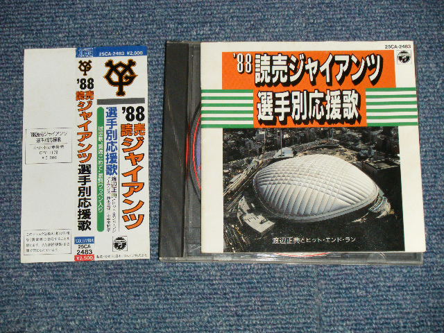 画像1: v.a. Omnibus - '88 読売ジャイアンツ戦種別応援歌  (Ex/MINT) / 1988 JAPAN ORIGINAL Used CD with Obi オビ付