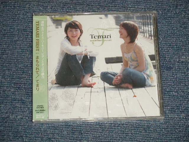 画像1: てまり TEMARI -  TEMARI First まもられて (SEALED)  / 2006  JAPAN ORIGINAL "BRAND NEW SEALED" CD with OBI 