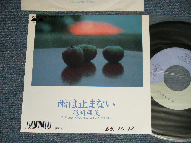 画像1: 尾崎亜美 AMII OZAKI  - A) 雨は止まない B)  ANGEL COMES ALONG (Ex++/MINT-  SWOFC) / 1988 JAPAN ORIGINAL "PROMO"  Used 7" Single  