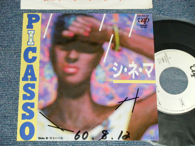 画像1: ピカソ PICASSO - A)シ・ネ・マ  B) 彼女の真相 (Ex++/MINT-  WOFC) / 1985 JAPAN ORIGINAL "WHITE LABEL PROMO" Used 7" Single