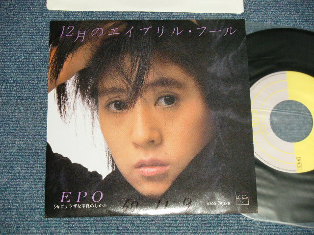 画像1: エポ EPO - A) 12月のエイプリル・フール  B) じょうずな不良のしかた (Ex++/MINT-, Ex+  WOFC) / 1986 JAPAN ORIGINAL "PROMO" Used 7" Single