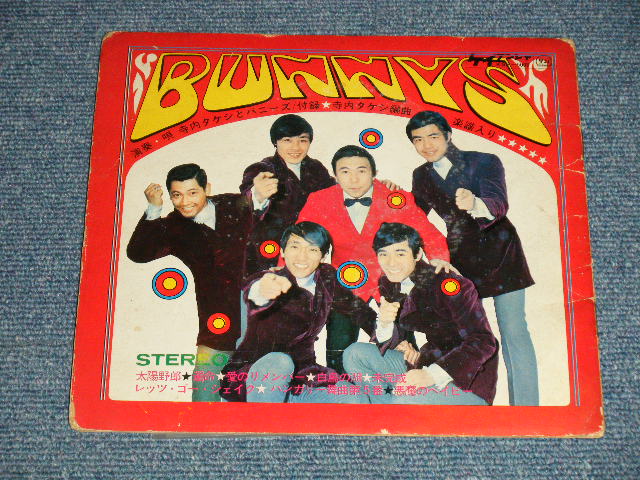 画像1: 寺内タケシとバニーズ TAKESHI TERAUCHI & THE BUNNYS - BUNNYS (VG+++/VG++)  / 1967 JAPAN ORIGINAL "SONO SHEET, Flexi-Disc ソノシート" Used  7"