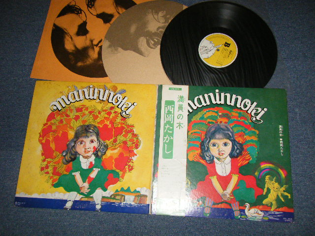 画像1: 西岡たかし TAKASHI NISHIOKA  - Maninnoki   満員の木 (Ex+/Ex+++ Looks:MINT-) / 1973 JAPAN ORIGINAL 1st Press "¥1700 MARK" Used LP  with OBI 