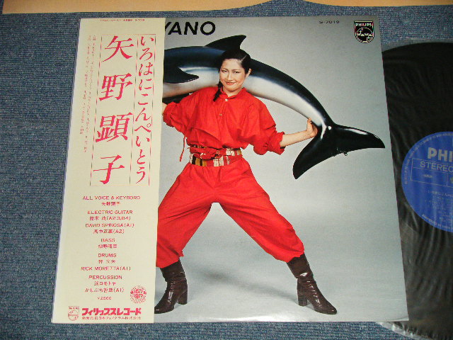 画像1: 矢野顕子　AKIKO YANO - いろはにこんぺいとう (MINT-/MINT)  / 1977 JAPAN ORIGINAL Used LP With OBI 