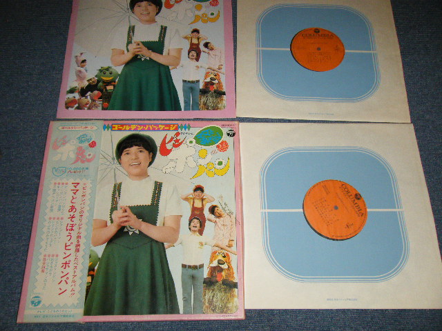 画像1: v.a. Omnibus 石毛恭子　他 - ママとあそぼうピンポンパン ゴールデン・パッケージ (Ex+/Ex+ Looks:Ex-) / 1974 JAPAN ORIGINAL  used 2-LP's with OBI and BOX SET 