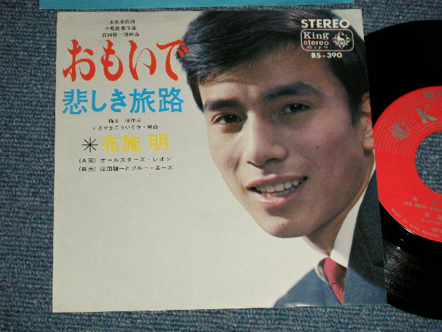 画像1: 布施　明 AKIRA FUSE - A) おもいで  B) 悲しき旅路 (Ex++/Ex+++ Looks:MINT- ) / 1966 JAPAN ORIGINAL Used  7" Single 