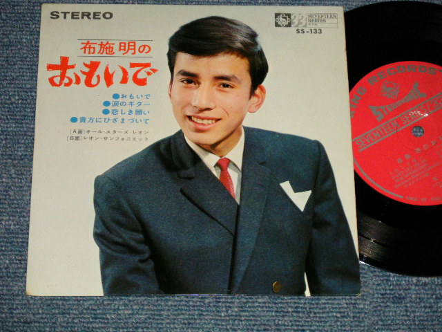 画像1: 布施　明 AKIRA FUSE -  おもいで    (MINT-/Ex+++ Looks:MINT- ) / 1966 JAPAN ORIGINAL Used  7" 33rpm EP