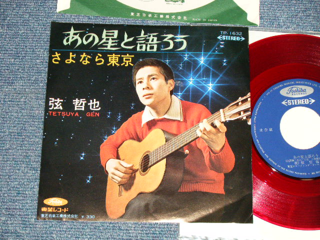 画像1: 弦 哲也 TETSUYA GEN  - A) あの星と語ろう  B) さよなら東京 (Ex+++/MINT-) / 1960's  JAPAN ORIGINAL "RED WAX Vinyl" Used 7" Single シングル