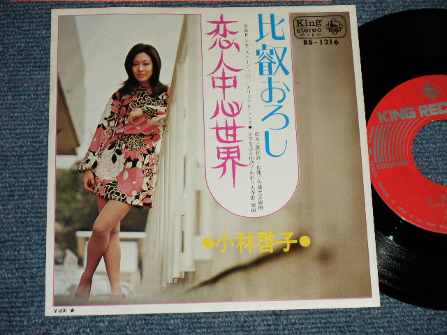 画像1: 小林啓子 KEIKO KOBAYASHI of Young 101 ヤング101 (ステージ１０１STAGE 101) - A) 比叡おろし B) 恋人中心世界 (Ex+++/MINT-) / 1970 JAPAN ORIGINAL Used 7" 45 rpm Single  