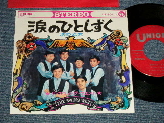 画像1: スウィング・ウエスト The SWING WEST  - A) 涙のひとしずく B) 渚の乙女 (MINT/MINT-) / 1968 JAPAN ORIGINAL Used  7" 45 rpm Single シングル