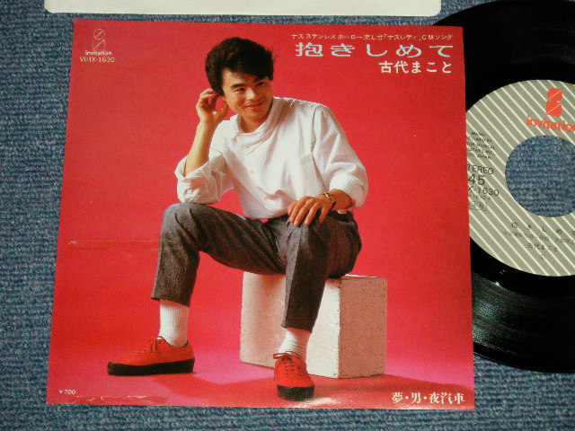 画像1: 古代まこと MAKOTO KODAI - A) 抱きしめて  B) 夢・男・夜汽車 (Ex++/MINT- SWOBC) / 1984 JAPAN ORIGINAL "PROMO" Used 7" 45 rpm Single  