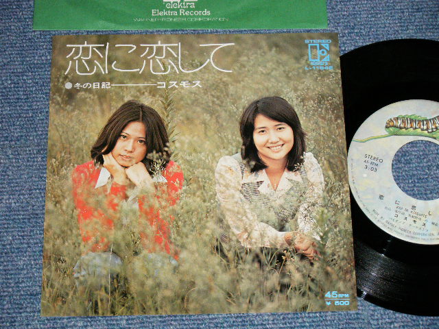 画像1: コスモス COSMOS - A) 恋に恋して  B) 冬の日記 (Ex++/MINT-) / 1973 JAPAN ORIGINAL Used 7" 45 rpm Single  