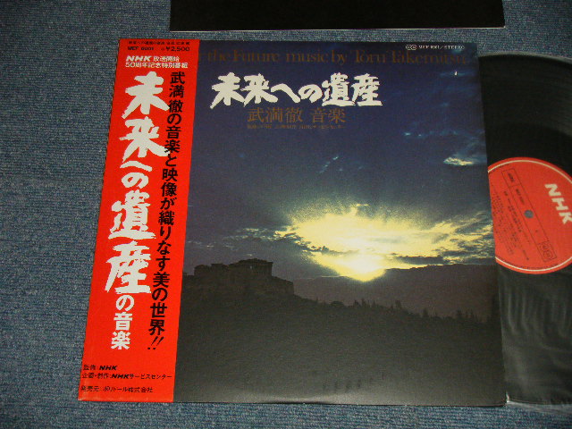 画像1: 武満徹  TORU TAKEMITSU - LEGACY FOR THE FUTURE MUSIC BY TORU TAKEMITSU 未来への遺産 : Booklet  (Ex++/MINT-) / 1977 JAPAN ORIGINAL Used LP with OBI 
