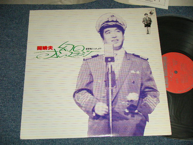 画像1: 岡晴夫 HARUO OKA - 幻のオン・ステージ (Ex+++/MINT-) / 1978 JAPAN ORIGINAL Used LP