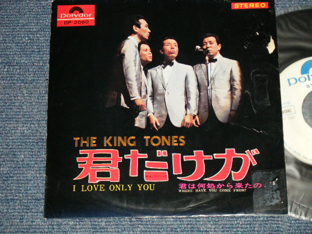 画像1: キング・トーンズ　 THE KING TONES - A) 君だけが I LOVE ONLY YOU  B)君はどこから来たの  WHERE HAVE YOU COME FROM? (Ex-/Ex+) / 1970 JAPAN ORIGINAL "WHITE LABEL PROMO" Used 7" Single - 