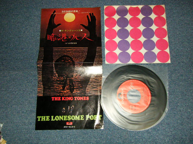 画像1: キング・トーンズ　 THE KING TONES - A) 暗い港のブルース THE LONESOME PORT B)いつか陽が昇る  (Ex/Ex+++ SPLIT) / 1971 JAPAN ORIGINAL Used 7" Single 