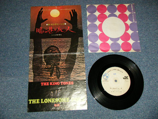 画像1: キング・トーンズ　 THE KING TONES - A) 暗い港のブルース THE LONESOME PORT B)いつか陽が昇る  (Ex/Ex+++ SPLIT) / 1971 JAPAN ORIGINAL "PROMO ONLY WHITE LABEL SOLID CENTER Label" Used 7" Single 