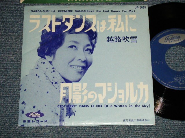 画像1: 越路吹雪 FUBUKI KOSHIJI  - A) ラストダンスは私にSAVE THE LAST DANCE FOR ME  B) 月影のマジョルカ C'EST ECRIT DANS LE CIEL(Ex++/Ex++) / 1961 JAPAN ORIGINAL  Used 7" Single 