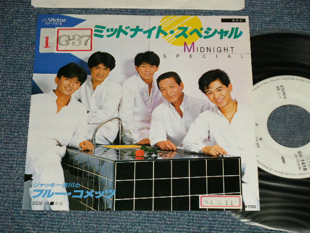 画像1: ジャッキー吉川とブルー・コメッツ BLUE COMETS - A) ミッドナイト・スペシャル   B) 少女  (Ex+/MINT- STOFC) / 1976 JAPAN ORIGINAL "WHITE LABEL PROMO" Used 7" Single 
