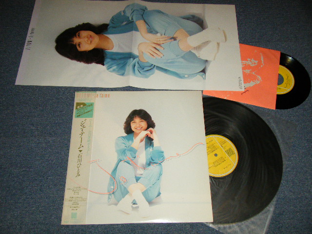 画像1: 石川ひとみ HITOMI ISHIKAWA - ジュ・テーム JE T'AIME (With Bunus SINGLE) (MINT-/MINT-)  /1982 JAPAN ORIGINAL Used LP  with OBI