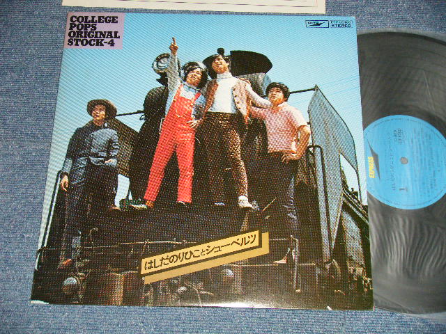 画像1: 	はしだのりひこ と シューベルツ The Shoebelts featuring NORIHIKO HASHIDA - COLLAGE POPS ORIGINAL STOCK-4 (Ex+++/MINT-) / 1977 JAPAN used LP 