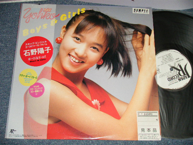 画像1: 石野陽子 YOHKO ISHINO - ボーイズ＆ガールズ BOYS & GIRLS (With COLOR Pin-Up & COLOR LYRIC SHEET) (Ex++/MINT- EDSP)  /1985 JAPAN ORIGINAL "WHITE LABEL PROMO" Used LP  with OBI