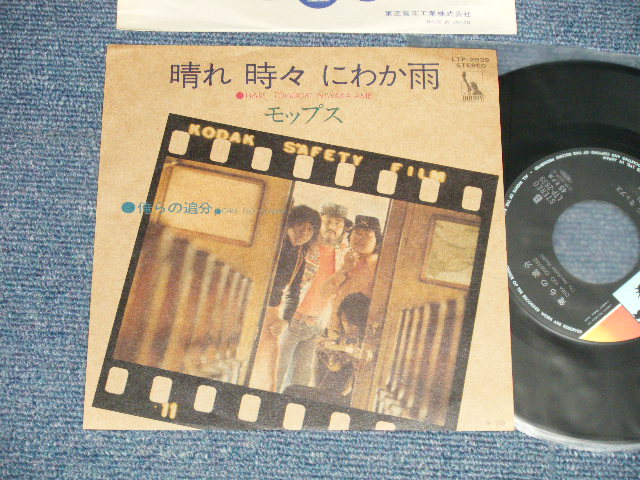 画像1: モップス　MOPS -　晴れ時々にわか雨　HARE TOKIDOKI NOWAKAAME B) 俺らの追分 (MINT-/MINT-) / 1973 JAPAN ORIGINAL Used 7" Single 
