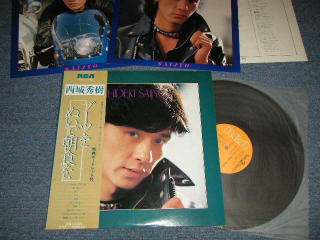 画像1: 西城秀樹 HIDEKI SAIJYO SAIJO - ブーツをぬいで朝食を (MINT-/MINT-) / 1978 JAPAN ORIGINAL "With 2 x Pin-ups" Used LP  with OBI 
