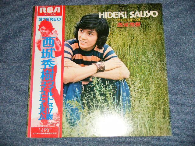 画像1: 西城秀樹  HIDEKI SAIJYO  - ワイルドな17才(Ex++/Ex+++ B-1,2:Ex  EDSP) / 1972  JAPAN ORIGINAL Used LP with OBI  