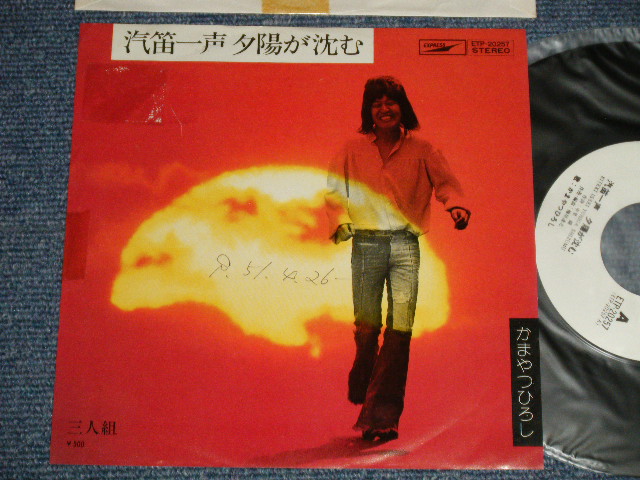 画像1: かまやつひろし HIROSHI KAMAYATSU -  A) 汽笛一声夕陽が沈む B) 三人組 (Ex/MINT WOFC, SEAL REMOVED MARK) / 1976  JAPAN ORIGINAL "White Label PROMO” Used 7" Single 