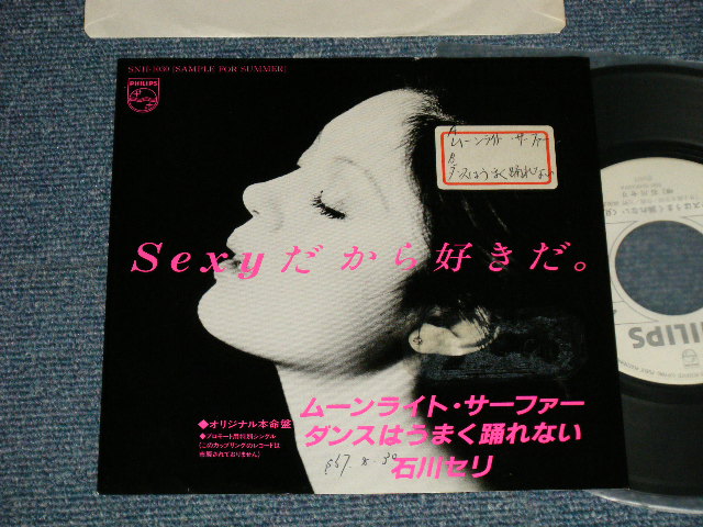 画像1: 石川セリ SERI ISHIKAWA - A) ムーンライト・サーファー MOONLIGHT SURFER  B) ダンスはうまく踊れない (Ex++/Ex+++ WOFC, STOFC) / 1982 JAPAN ORIGINAL "PROMO ONLY" Used 7" Single 