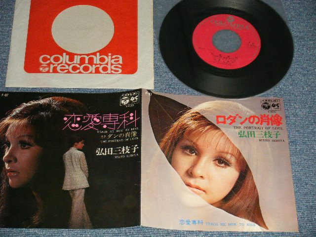 画像1: 弘田三枝子　MIEKO HIROTA - A) ロダンの肖像 THE PORTRAIT OF LOVE B) 恋愛専科 TEACH ME HOW TO KISS ( Ex+++/MINT-)  / 1970 JAPAN ORIGINAL Used 7" Single  