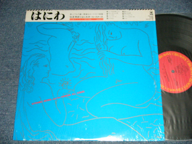 画像1: 仙波清彦とはにわオール・スターズ  Kiyohiko Semba And His Haniwa All Stars - はにわ  HANIWA(MINT/MINT)  / 1983 JAPAN ORIGINAL Used LP With OBI 