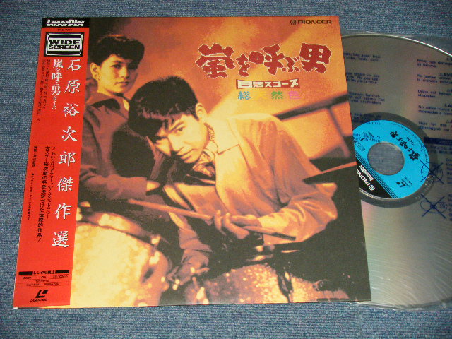 画像1: 邦画　石原裕次郎 YUJIRO ISHIHARA - 嵐を呼ぶ男 (MINT-/MINT) / 1994 JAPAN  used LaserDisc with OBI 
