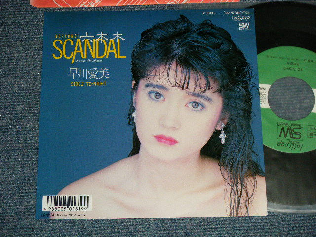 画像1: 早川愛美 MANAMI HAYAKAWA - A) 六本木スキャンダル  B) TO・NIGHT (MINT/MINT) / 1987 JAPAN ORIGINAL "PROMO" Used 7" 45 Single 