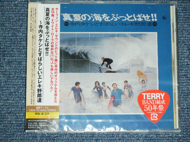 画像1:  寺内タケシとブルージーンズ TAKESHI 'TERRY' TERAUCHI & BLUEJEANS - 真夏の海をぶっとばせ！！MANATSU NO UMI O BUTTOBASE !! (SEALED)  /  2010 JAPAN "BRAND NEW FACTORY SEALED未開封新品"  CD
