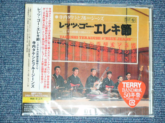 画像1:  寺内タケシとブルージーンズ TAKESHI 'TERRY' TERAUCHI & BLUEJEANS - レッツ・ゴー・エレキ節 LET'S GO EREKIBUSHI   (SEALED)  /  2010 JAPAN "BRAND NEW FACTORY SEALED未開封新品"  CD