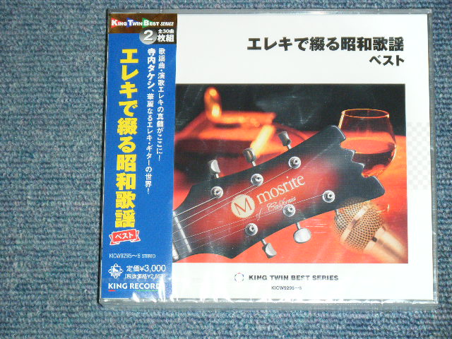 画像1:  寺内タケシ TAKESHI 'TERRY' TERAUCHI - エレキで綴る昭和歌謡 ベストELEKI DE TSUDURU SHOWAKAYO (SEALED)/  2010 JAPAN "BRAND NEW FACTORY SEALED未開封新品" 2-CD