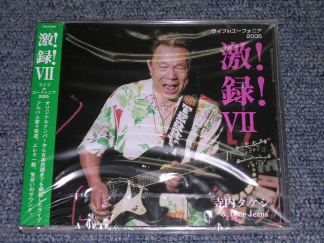 画像1:  寺内タケシとブルージーンズ TAKESHI 'TERRY' TERAUCHI & BLUEJEANS -  GEKIROKU VI ( 激!録! VII LIVE IN UPHONIA ) (SEALED) / 2006 JAPAN "BRAND NEW FACTORY SEALED 未開封新品" CD
