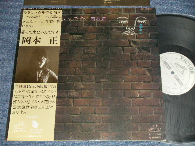 画像1: 岡本正 TADASHI OKAMOTO - 帰って来ないんですか？(Ex++/MINT) / 1976 JAPAN ORIGINAL "WHITE LABEL PROMO" Used LP With OBI with Back Order Sheet