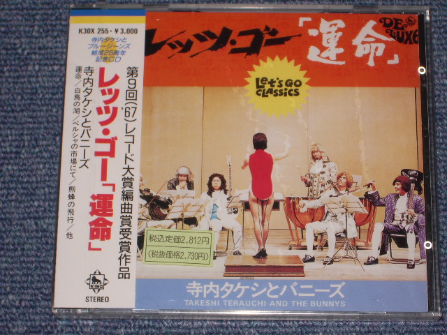画像1:  寺内タケシとブルージーンズ TAKESHI 'TERRY' TERAUCHI & BLUEJEANS - レッツ・ゴー「運命」 LET'S GO CLASSICS (SEALED) / 1988 JAPAN ORIGINAL "BRAND NEW FACTORY SEALED未開封新品"  CD