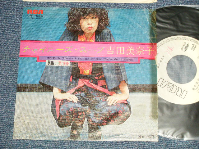 画像1: 吉田美奈子 MINAKO YOSHIDA - A)チャイニーズ・スープ( 荒井由実 作詩・作曲 ) B) 君の友達 PRECIOUS LORD, TAKE MY HAND/YOU'BE GOT A FRIEND :CAROL KING & T.A.DORSEY ( 作詩・作曲 ) (EX/Ex TAPE ON SIDE, WOL, STOFC) /1975 JAPAN ORIGINAL "White Label PROMO" Used 7" Single