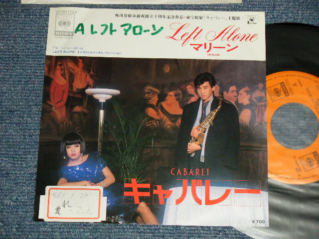 画像1: マリーン MARLENE  - A) LEFT ALONE  B) LEFT ALONE (Ex/Ex+++ STOFC, WOFC) /1986 JAPAN ORIGINAL "PROMO" Used 7"Single