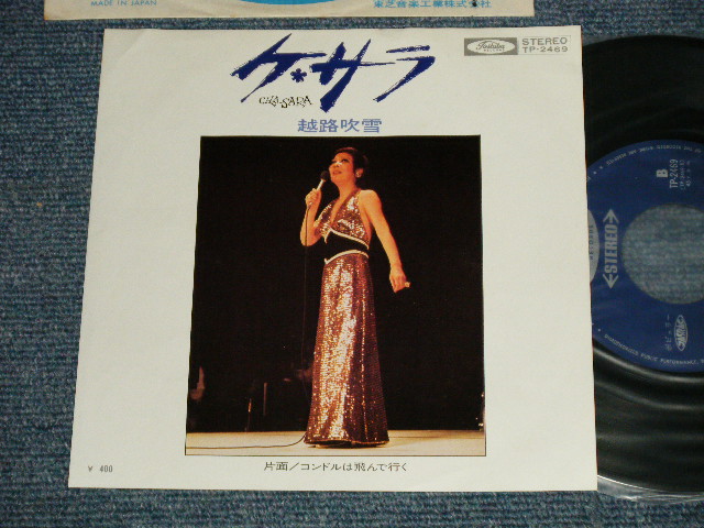 画像1: 越路吹雪 FUBUKI KOSHIJI  - A) ケ・サラ CHE-SARA B) コンドルは飛んで行くEL CONDOR PASA (MINT-/MINT-) / 1971 JAPAN ORIGINAL  Used 7" Single 