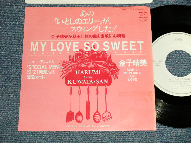 画像1: 金子晴美  HARUMI KANEKO - いとしのエリー MY LOVE SO SWEET (Ex++/MINT-) / 1983 JAPAN ORIGINAL "Promo Only" Used  7" Single シングル