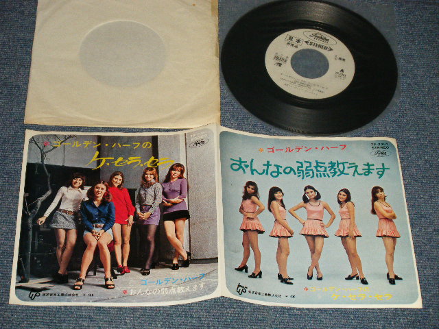 画像1: ゴールデン・ハーフ GOLDEN HALF -  A)ケ・セラ・セラ　B おんなの弱点教えます (Ex++/Ex+ CLOUD) / 1970 JAPAN ORIGINAL "WHITE LABEL PROMO" Used 7"Single