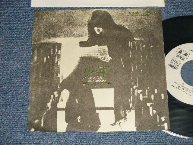 画像1: 浅川マキ MAKI ASAKAWA - A) 少年 SYONEN  B) めくら花 (Ex++/Ex+++ ) / 1971 JAPAN ORIGINAL "WHITE LABEL PROMO" Used 7" Single 