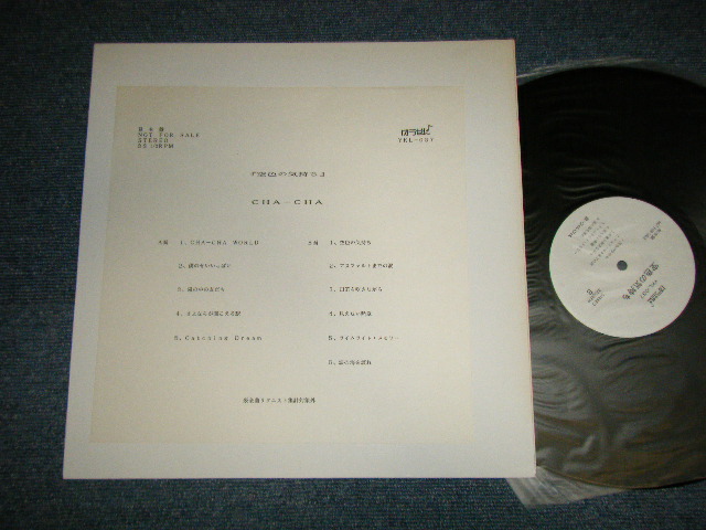 画像1: CHA-CHA - 空色の気持ち (MINT-/MINT) / 1989 JAPAN ORIGINAL "YUSEN USING PROMO ONLY" Used LP 