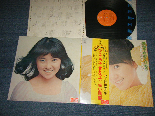 画像1: 浅田美代子 MIYOKO ASADA - 美代子のおくりもの : ひとりっ子甘えっ子/赤い風船 (Ex+++/MINT) / 1973 JAPAN ORIGINAL Used LP with OBI